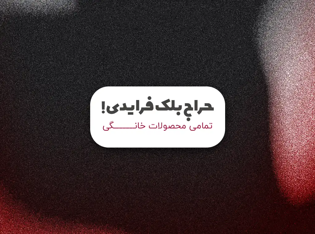 حراج بلک فرایدی هامون